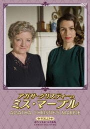 アガサ・クリスティーのミス・マープル VOL.13