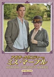 アガサ・クリスティーのミス・マープル VOL.14