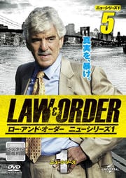LAW&ORDER/ロー・アンド・オーダー<ニューシリーズ1> vol.5