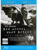 【Blu-ray】ベルリン・天使の詩