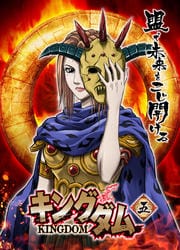 キングダム 一 森田成一 映画の宅配dvdレンタルならgeo キングダム 一 森田成一 映画の宅配dvdレンタルならgeo