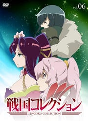 戦国コレクション Vol.06
