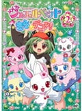 ジュエルペット きら デコッ 9 齋藤彩夏 映画の宅配dvdレンタルならgeo