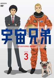 宇宙兄弟 VOLUME 3
