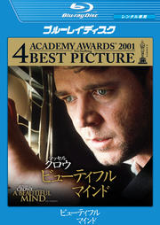 【Blu-ray】ビューティフル・マインド