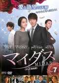 マイダス <テレビ放送版> Vol.7
