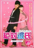 My Perfect Darling ѥꥸʥǡ Vol.10