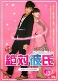 My Perfect Darling ѥꥸʥǡ Vol.12