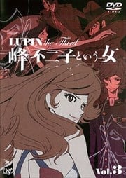 Lupin The Third 峰不二子という女 Vol 1 沢城みゆき 映画の宅配dvdレンタルならgeo