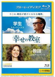 【Blu-ray】幸せの教室