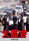 大都会 PART III 6
