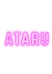 ATARUセット