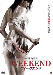 WEEKEND ウィークエンド