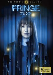 FRINGE/フリンジ <フォース・シーズン> Vol.8