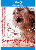 【Blu-ray】シャーク・ナイト