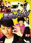 BS朝日ドラマインソムニア 悪夢のドライブ 3