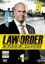 LAW&ORDER/ロー・アンド・オーダー<ニューシリーズ1> vol.9