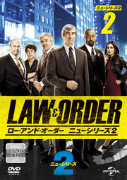 LAW&ORDER/ロー・アンド・オーダー<ニューシリーズ2> vol.2