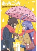 あっちこっち 6