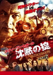 タグで 沈黙シリーズ Dvdレンタル ぽすれん