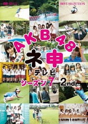 AKB48 Ϳƥ 7 2nd