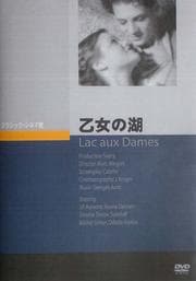 乙女の湖