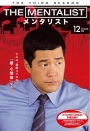 THE MENTALIST/メンタリスト <サード・シーズン> Vol.12