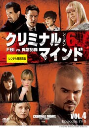 クリミナル マインド Fbi Vs 異常犯罪 シーズン6 Vol 4 ジョー マンテーニャ 映画の宅配dvdレンタルならgeo クリミナル マインド Fbi Vs 異常犯罪 シーズン6 Vol 4 ジョー マンテーニャ 映画の宅配dvdレンタルならgeo