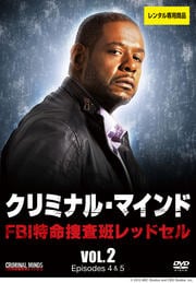 クリミナル マインド Fbi 特命捜査班レッドセル Vol 2 フォレスト ウィテカー 映画の宅配dvdレンタルならgeo