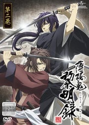 薄桜鬼 黎明録 第二巻