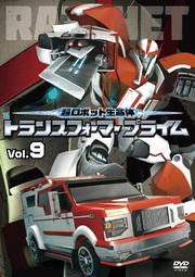 Ķܥå̿ ȥ󥹥եޡ ץ饤 Vol.9