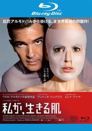 【Blu-ray】私が、生きる肌