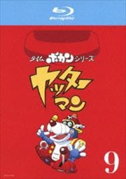 【Blu-ray】タイムボカンシリーズ ヤッターマン 9