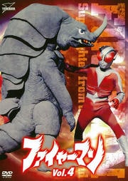 ファイヤーマン VOL.4