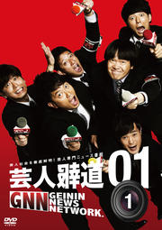 人狼 嘘つきは誰だ 1 おぎやはぎ 映画の宅配dvdレンタルならgeo 人狼 嘘つきは誰だ 1 おぎやはぎ 映画の宅配dvdレンタルならgeo