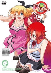 だから僕は、Hができない。 第2巻