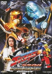 特命戦隊ゴーバスターズ ライジングニューヒーロー ディレクターズカット版