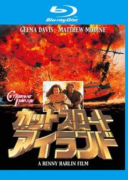 【Blu-ray】カットスロート・アイランド