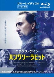 【Blu-ray】ハングリー・ラビット