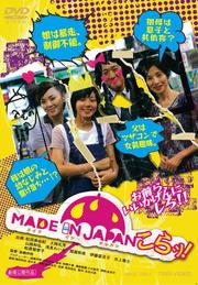 MADE IN JAPAN á