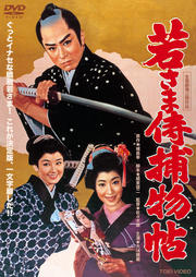 水戸黄門ならゲオの宅配DVDレンタル(洋画・邦画・海外ドラマ) 水戸黄門