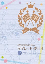 ママレード・ボーイ VOL.6