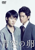 BS朝日ドラマインソムニア 青空の卵 3