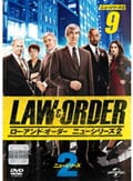 LAW&ORDER/ロー・アンド・オーダー<ニューシリーズ2> vol.9