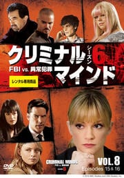 クリミナル・マインド FBI vs. 異常犯罪 シーズン6 Vol.8