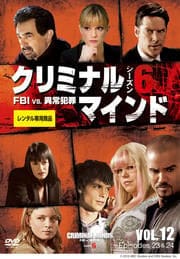 クリミナル・マインド FBI vs. 異常犯罪 シーズン6 Vol.12