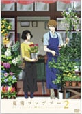 夏雪ランデブー 第2巻