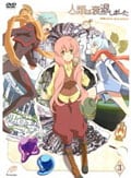 人類は衰退しました 妖精さんの、おさとがえり 3