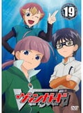 カードファイト!! ヴァンガード 19