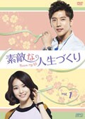 素敵な人生づくり <テレビ放送版> Vol.9